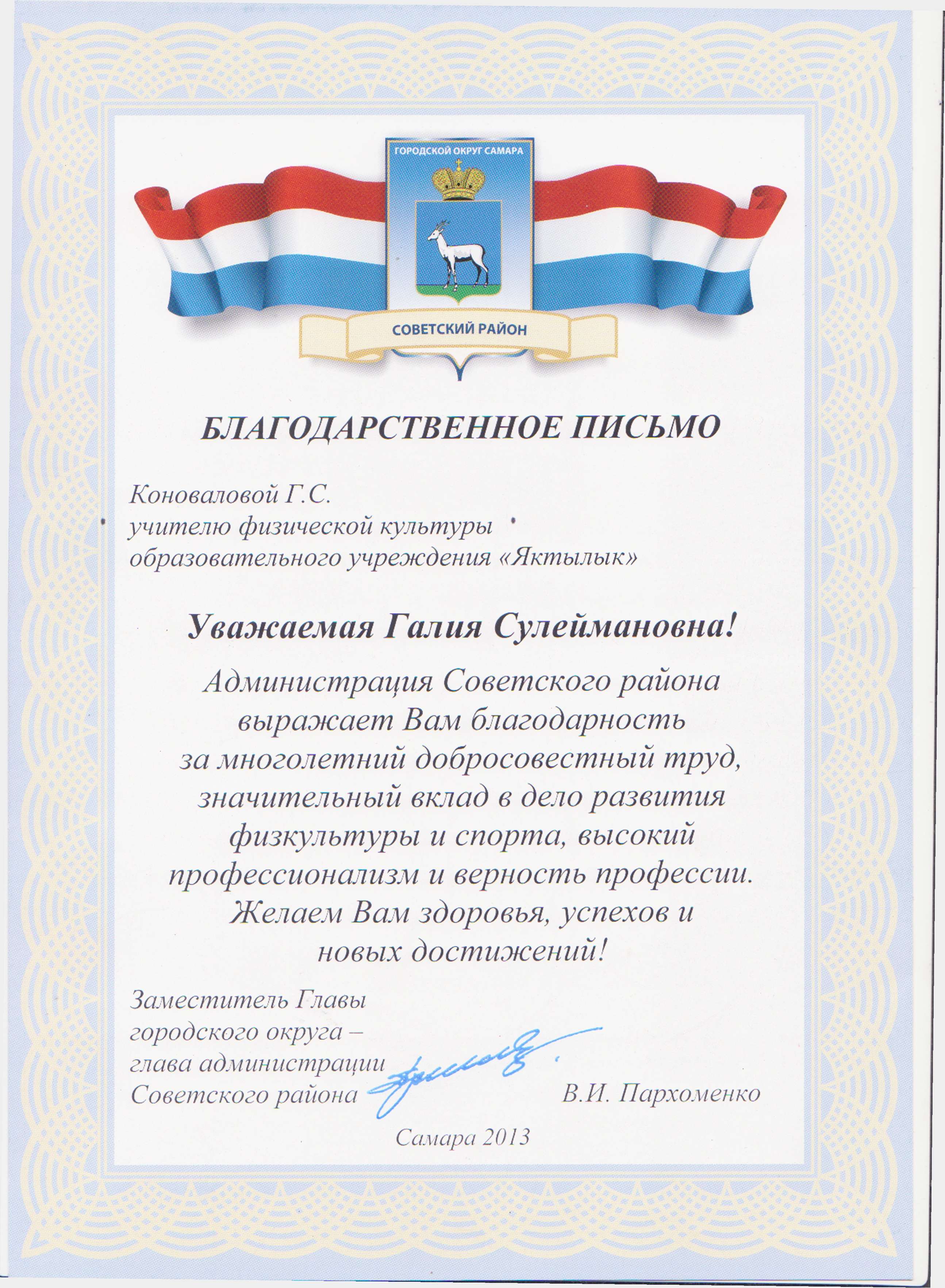 Поздравления в благодарственном письме учителю5 Поздравления в благодарственном письме учителю5